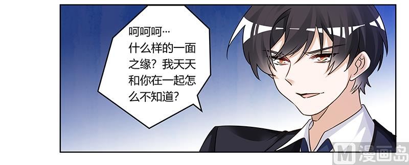 《首席的萌妻》第175话 再遇恩洛 第16页