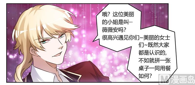 《首席的萌妻》第175话 再遇恩洛 第18页