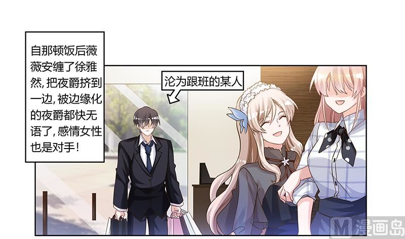 《首席的萌妻》第175话 再遇恩洛 第1页