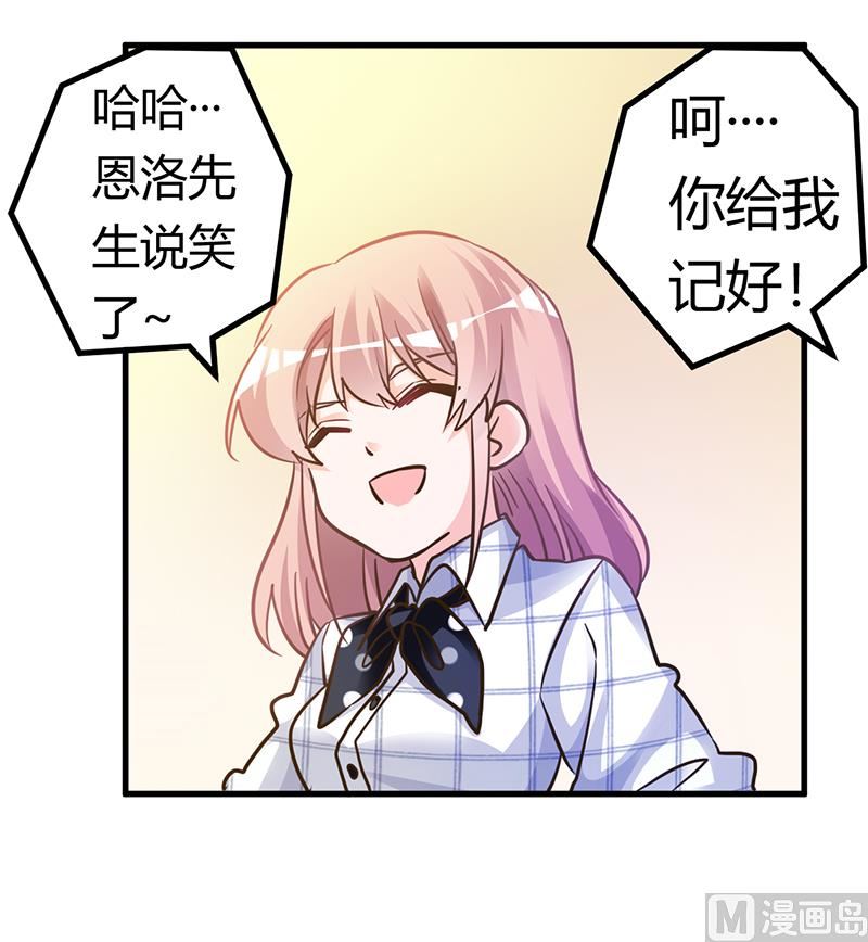 《首席的萌妻》第175话 再遇恩洛 第22页