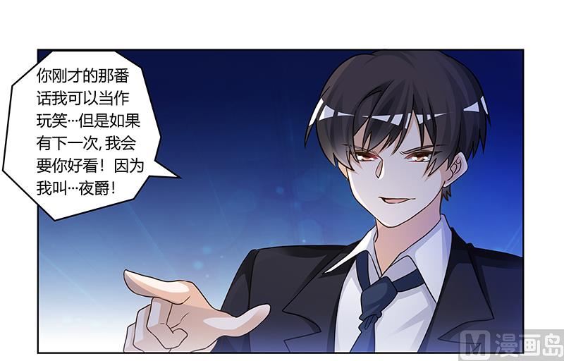 《首席的萌妻》第175话 再遇恩洛 第24页