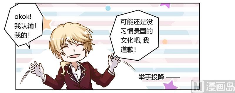 《首席的萌妻》第175话 再遇恩洛 第25页