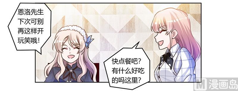 《首席的萌妻》第175话 再遇恩洛 第26页