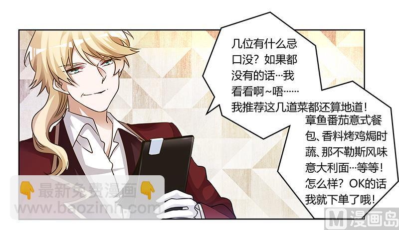 《首席的萌妻》第175话 再遇恩洛 第27页