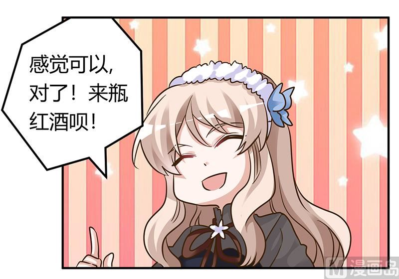 《首席的萌妻》第175话 再遇恩洛 第28页