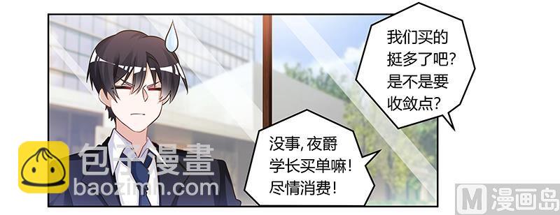 《首席的萌妻》第175话 再遇恩洛 第2页