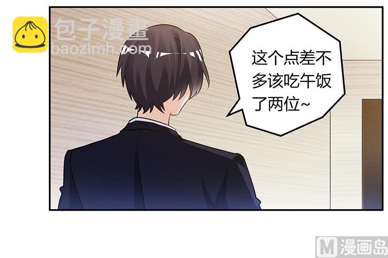 《首席的萌妻》第175话 再遇恩洛 第3页