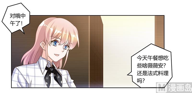 《首席的萌妻》第175话 再遇恩洛 第5页