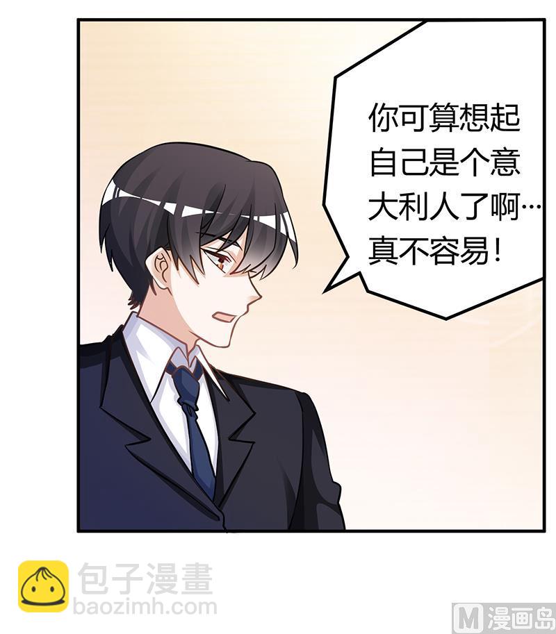 《首席的萌妻》第175话 再遇恩洛 第7页