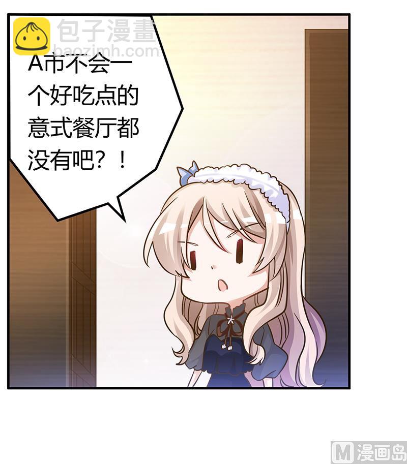 《首席的萌妻》第175话 再遇恩洛 第8页