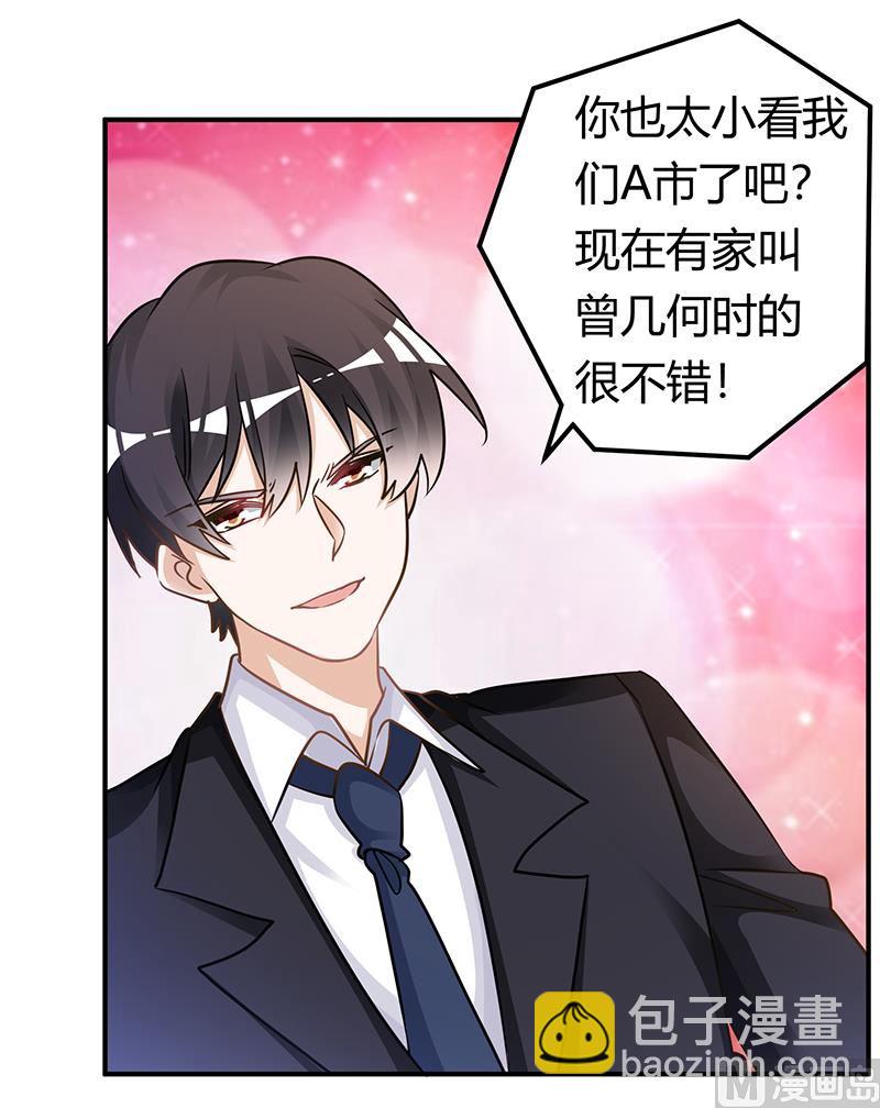 《首席的萌妻》第175话 再遇恩洛 第9页