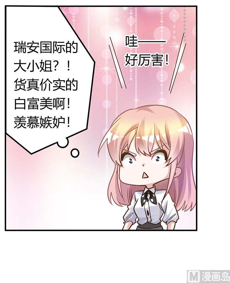 《首席的萌妻》第174话 失败的惩罚 第10页