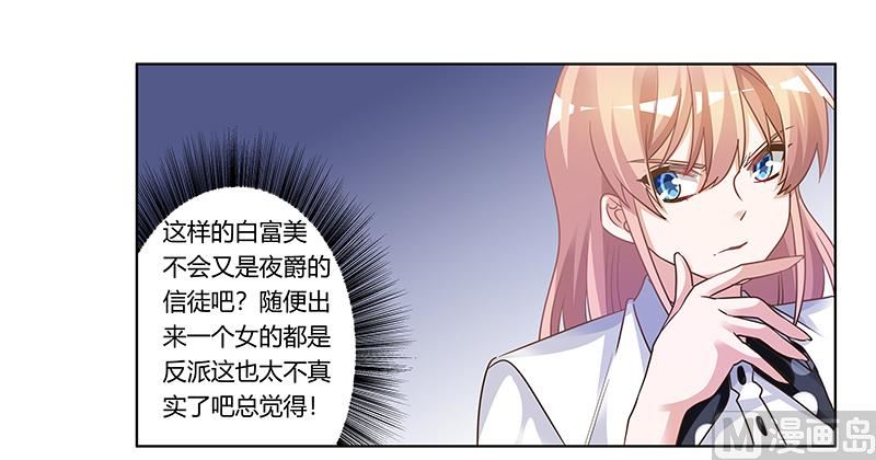 《首席的萌妻》第174话 失败的惩罚 第11页