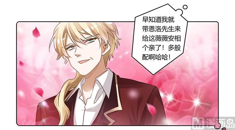 《首席的萌妻》第174话 失败的惩罚 第14页