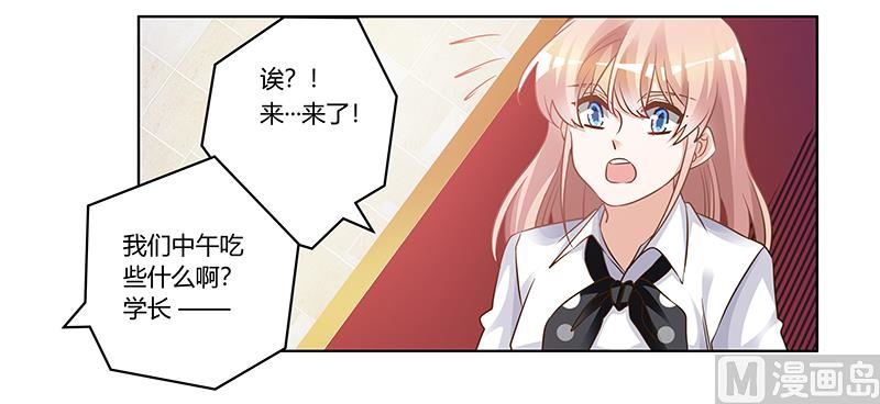 《首席的萌妻》第174话 失败的惩罚 第16页