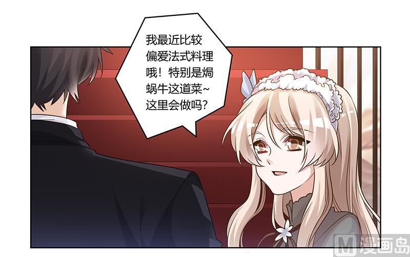 《首席的萌妻》第174话 失败的惩罚 第17页