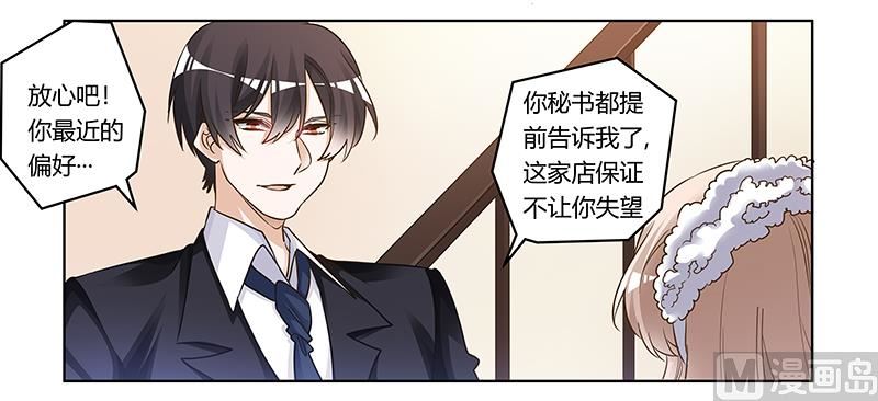 《首席的萌妻》第174话 失败的惩罚 第18页