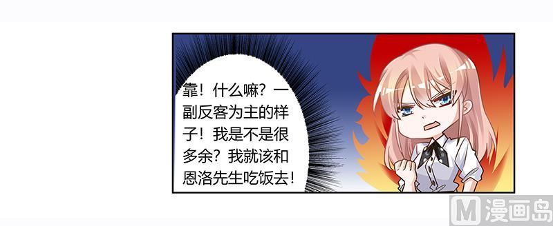 《首席的萌妻》第174话 失败的惩罚 第19页