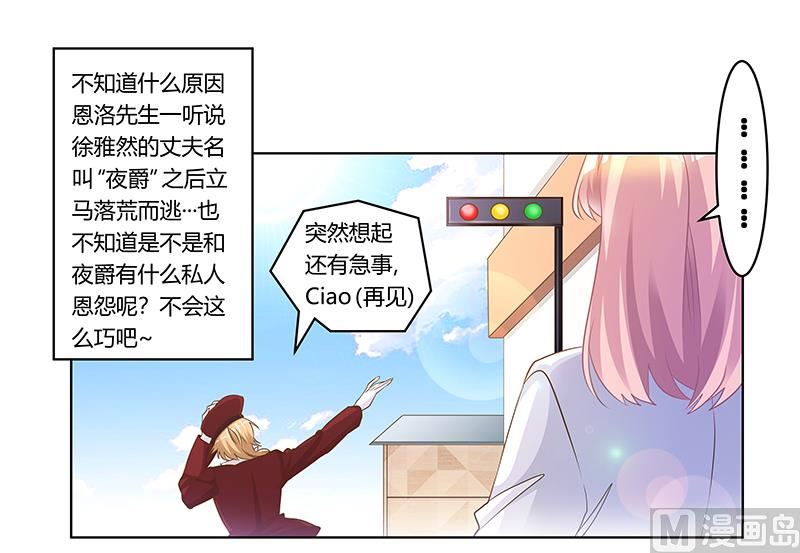 《首席的萌妻》第174话 失败的惩罚 第1页