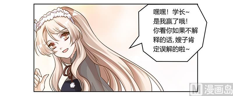 《首席的萌妻》第174话 失败的惩罚 第21页