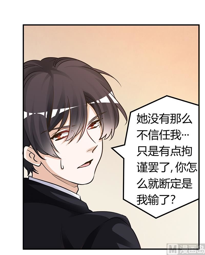 《首席的萌妻》第174话 失败的惩罚 第23页