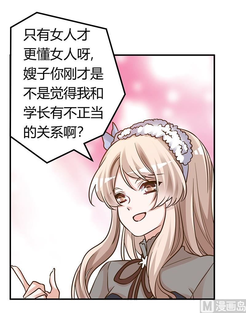 《首席的萌妻》第174话 失败的惩罚 第24页