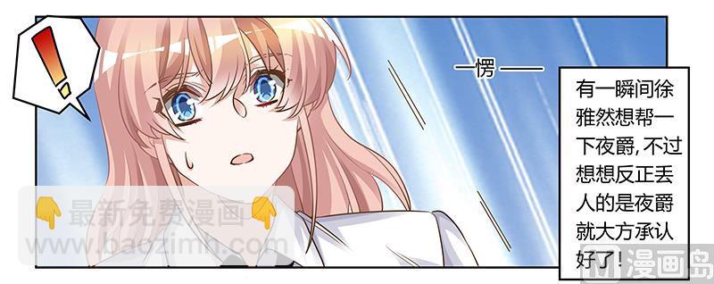 《首席的萌妻》第174话 失败的惩罚 第25页