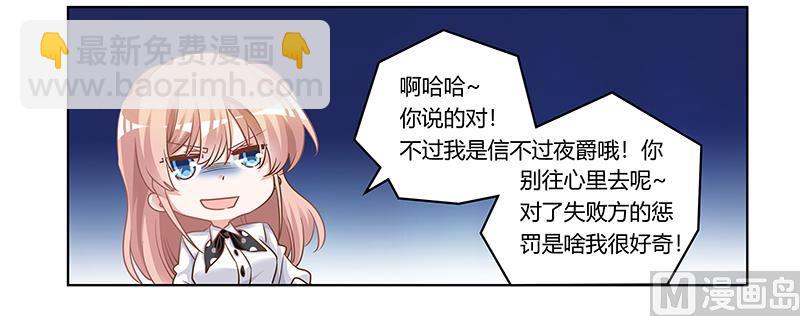 《首席的萌妻》第174话 失败的惩罚 第26页