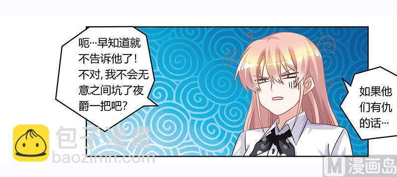 《首席的萌妻》第174话 失败的惩罚 第2页