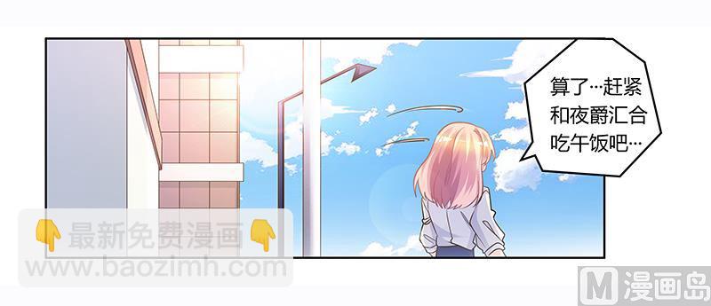 《首席的萌妻》第174话 失败的惩罚 第3页