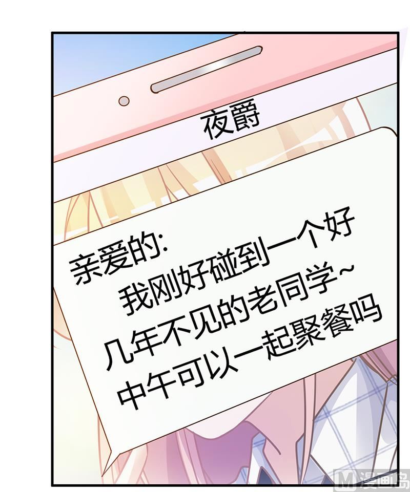 《首席的萌妻》第174话 失败的惩罚 第4页
