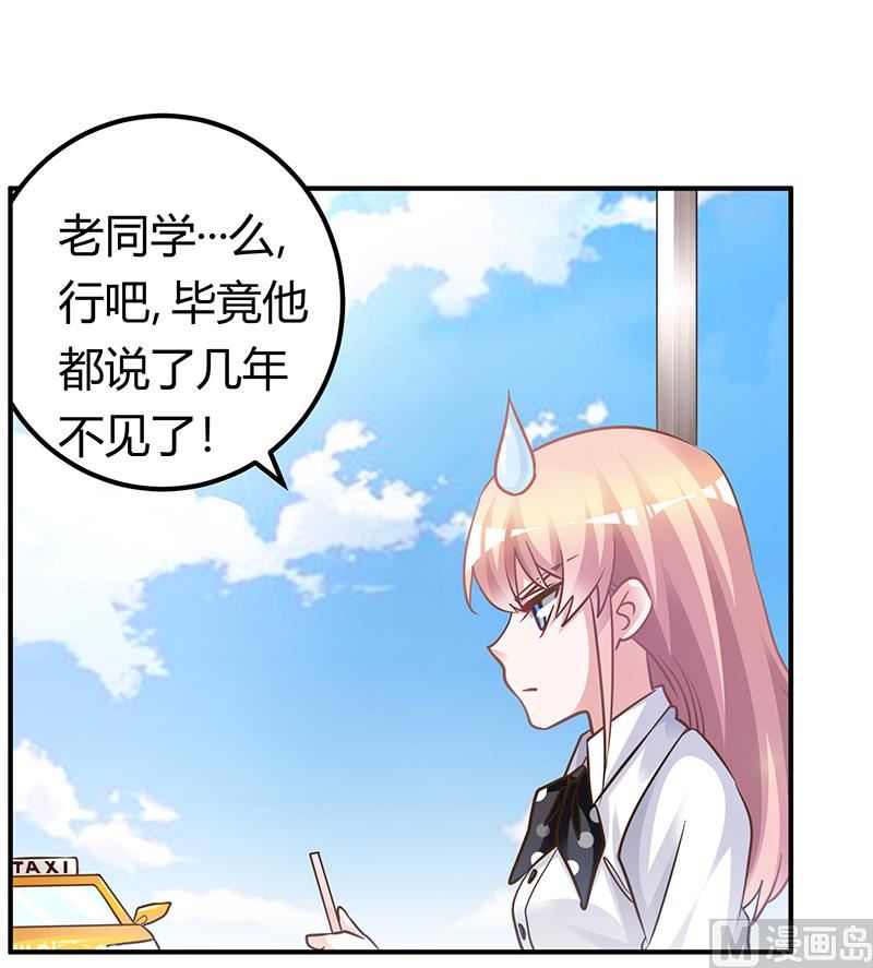 《首席的萌妻》第174话 失败的惩罚 第5页