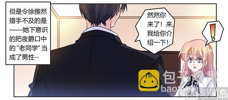 《首席的萌妻》第174话 失败的惩罚 第6页