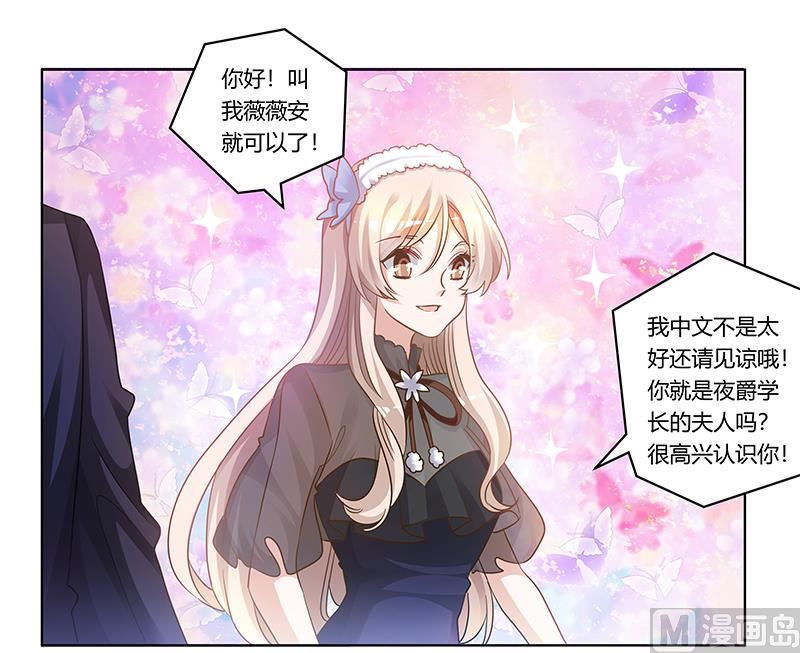 《首席的萌妻》第174话 失败的惩罚 第8页