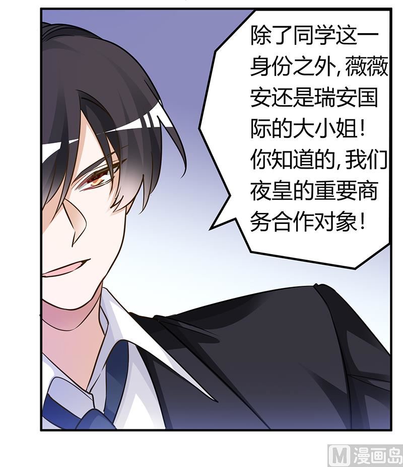 《首席的萌妻》第174话 失败的惩罚 第9页