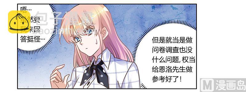 《首席的萌妻》第173话 冤家路窄 第10页