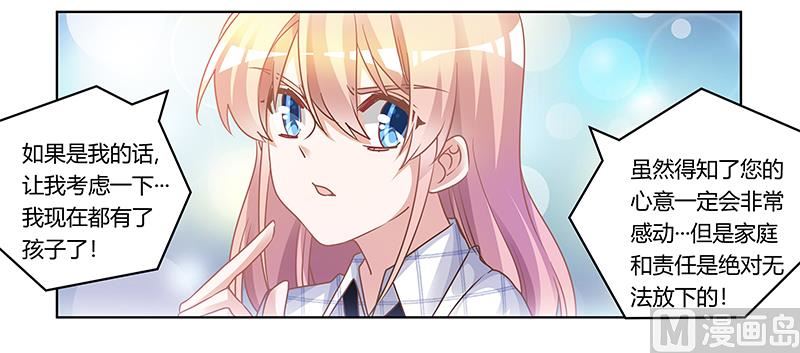 《首席的萌妻》第173话 冤家路窄 第11页