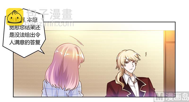 《首席的萌妻》第173话 冤家路窄 第12页