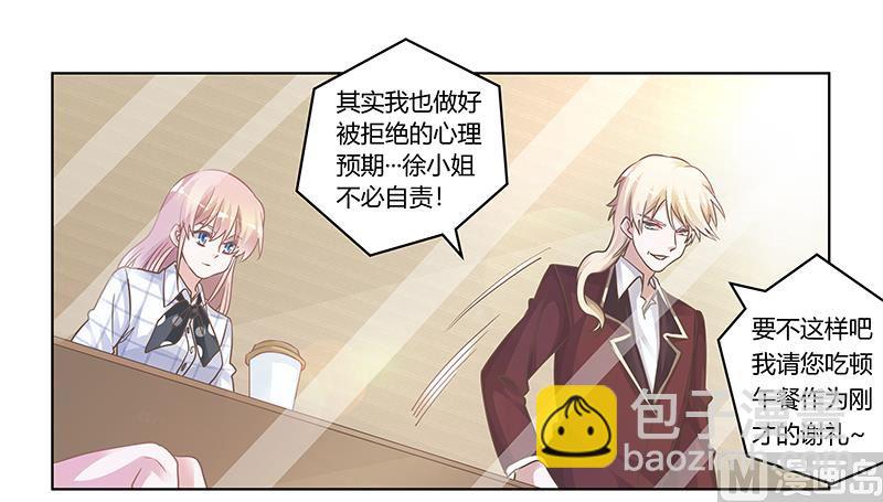 《首席的萌妻》第173话 冤家路窄 第15页