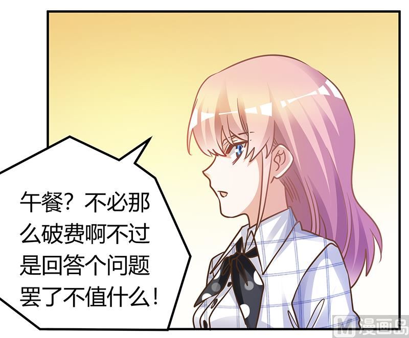 《首席的萌妻》第173话 冤家路窄 第16页