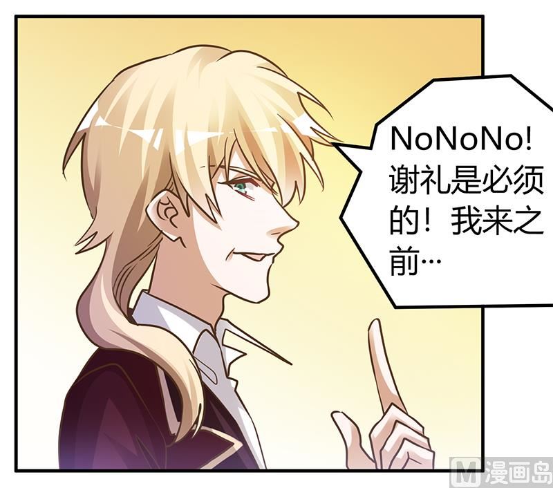 《首席的萌妻》第173话 冤家路窄 第17页