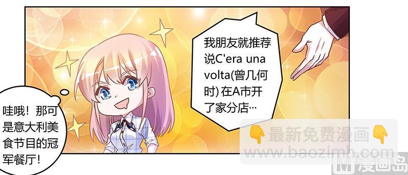《首席的萌妻》第173话 冤家路窄 第18页