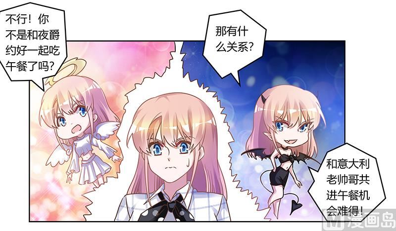 《首席的萌妻》第173话 冤家路窄 第19页