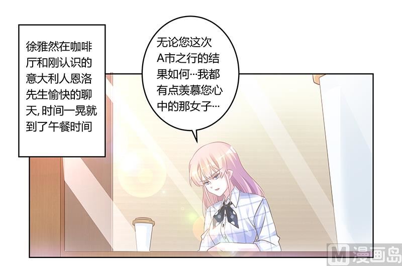《首席的萌妻》第173话 冤家路窄 第1页