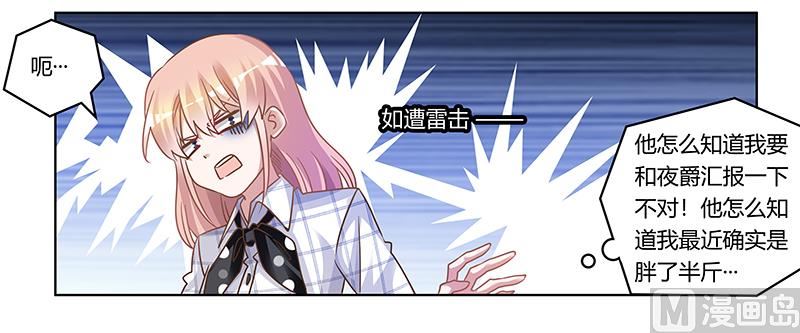 《首席的萌妻》第173话 冤家路窄 第21页