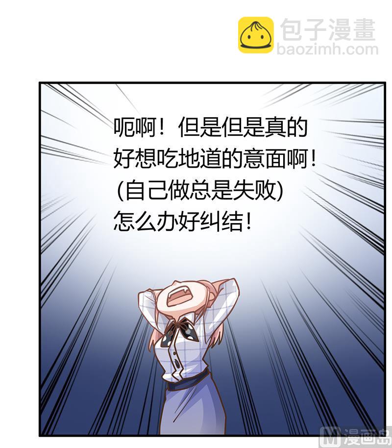 《首席的萌妻》第173话 冤家路窄 第22页