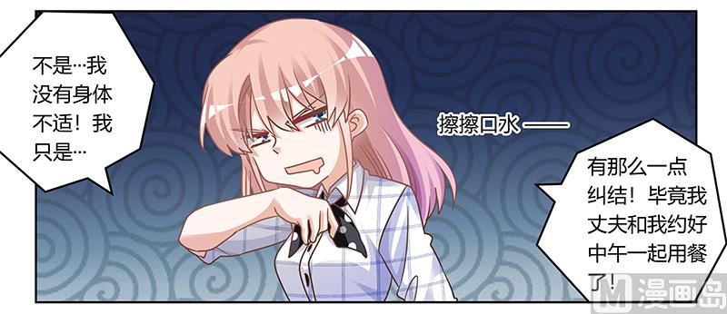 《首席的萌妻》第173话 冤家路窄 第24页