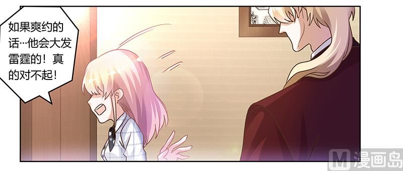 《首席的萌妻》第173话 冤家路窄 第25页
