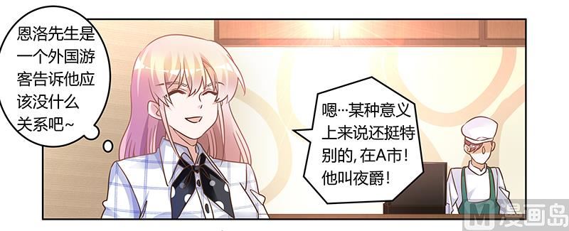 《首席的萌妻》第173话 冤家路窄 第27页