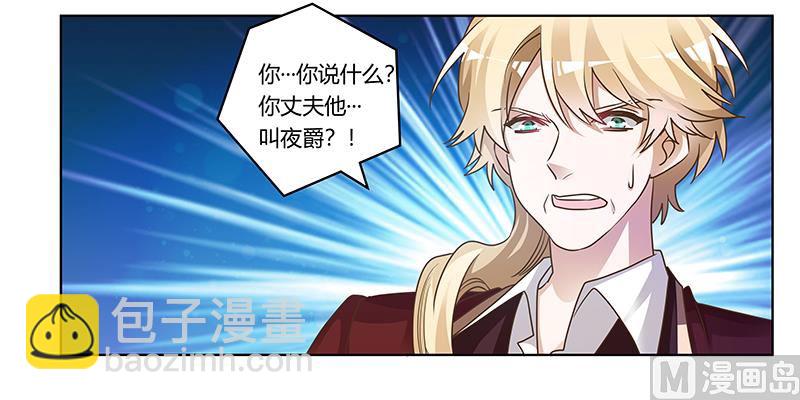 《首席的萌妻》第173话 冤家路窄 第28页